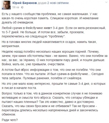 Бирюков: данные о пытках плененных бойцов ВСУ на Светлодарской дуге оказались "вбросом"