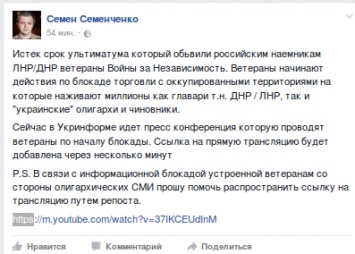 Семенченко: Добровольцы начинают блокировать оккупированные территории