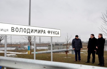 На подъезде к Южно-Украинской АЭС открыли улицу имени Владимира Фукса