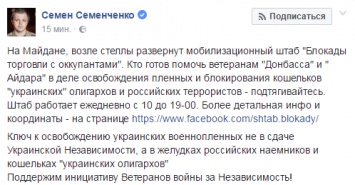 Семенченко рассказал, где находится ключ к освобождению украинских военнопленных