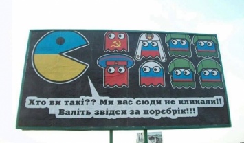 Херсонский Pacman отправил "русский мир" за поребрик (фото)