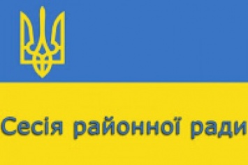 О чем говорили на сессии Добропольского районного совета?