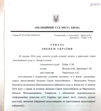 Лещенко проиграл апелляцию по делу о дискредитации Мартыненко