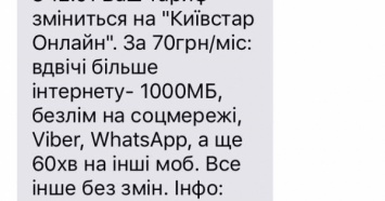 "Киевстар" с нового года повысит тарифы на свои услуги