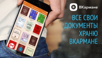 «Тинькофф банк» покупает популярное iOS-приложение для хранения документов «ВКармане»