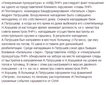 В "ЛНР" пытаются скрыть покушение на людей из близкого окружения Плотницкого