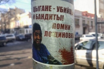 Осторожно, провокация! В Одессе расклеили расистские листовки (ФОТО)