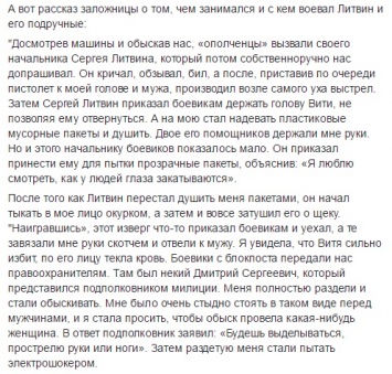 Загадочная смерть советника Плотницкого в Луганске: появились шокирующие подробности мерзких преступлений террориста Литвина в "ЛНР"