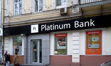 Platinum Bank докапитализирован на 120 млн грн