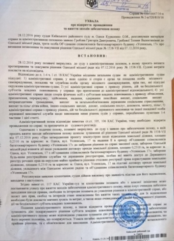 Борьба за двор на Успенской: застройщик через Киевский суд пытается завладеть частью общей территории