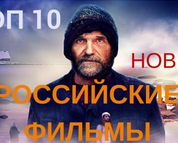 Названы лучшие российские фильмы 2016 года