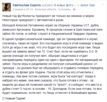 Футболист юношеской сборной Украины уехал служить в АТО: появились фото