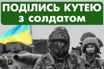 "Поделись рождественской кутьей с украинским солдатом": церковные общины начали благотворительную акцию