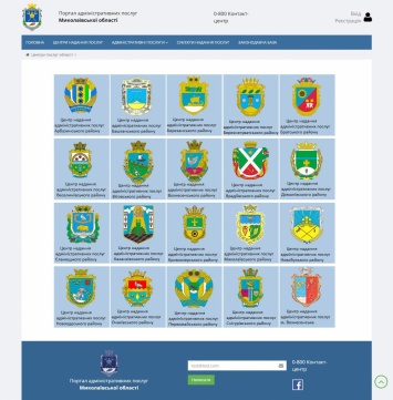 Начал работать единый региональный Web-портал административных услуг Николаевской области
