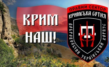 Конкуренты меджлисовцам - «Правый сектор» заявил о формировании «Крымской сотни»