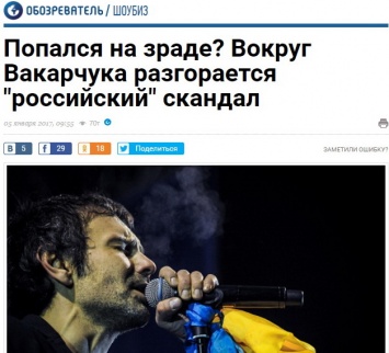 Певца двух майданов обвинили в зраде и порочащих связях с Москвой