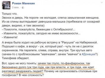 «Идеолог» «ДНР» возмутился пафосным поведением некоторых "министров"