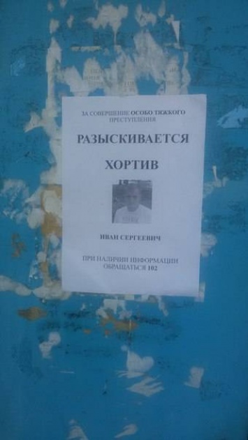 В Рубежном ищут «за совершение особо тяжкого преступления» Ивана Хортива (фото)