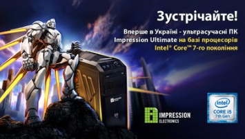 Impression Electronics представил новые ПК на основе процессоров Intel Kaby Lake