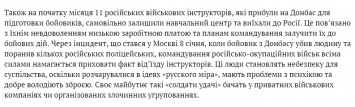 Кремль скрывает, что с начала года из оккупированного Донбасса "слиняли" более 10 российских военных инструкторов, разочарованных в "русском мире"