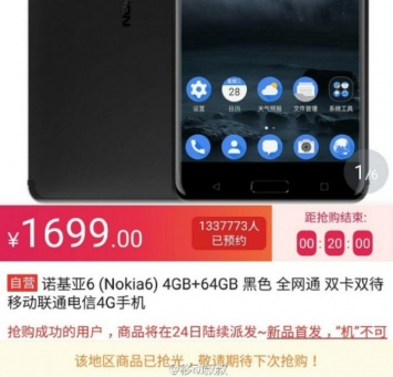 Nokia 6 был распродан всего за шесть минут