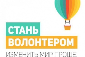 Черноморск Volunteer Service оказывает помощь в развитии молодежи