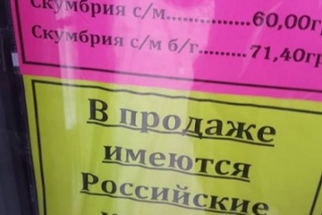 В мариупольском магазине зазывают покупать запрещенные российские конфеты (ФОТО, ВИДЕО)