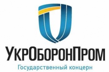 "Укроборонпром" планирует расширение сотрудничества с Великобританией в программе импортозамещения