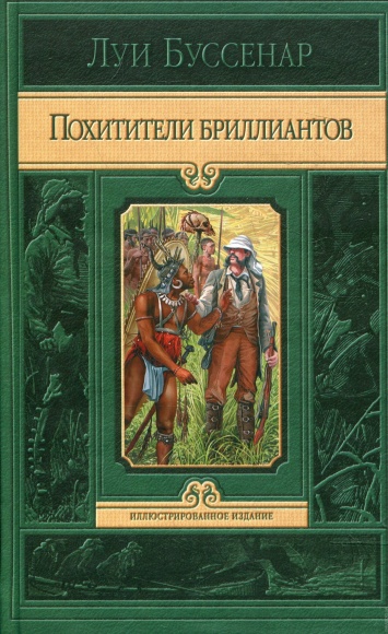 Составлен Топ-5 самых интересных приключенческих романов