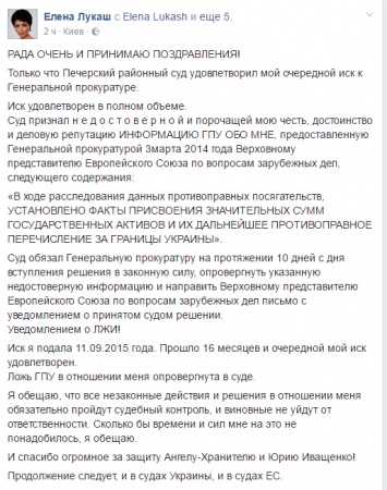 Лукаш выиграла суд у ГПУ и доказала непричастность к противоправным действиям