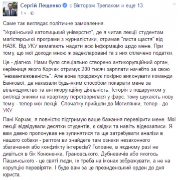 Украинский католический университет просят предоставить данные о лекциях нардепа Лещенко