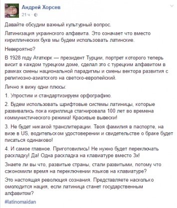 В соцсетях обсуждают перевод украинского языка на латиницу ради "европейского вектора"