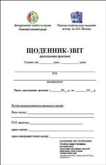 В одесских школах лекции о безопасном интернете проведут студенты Академии связи