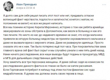 В оккупированной Горловке вскрылся факт халатности медсестер относительно раненого ребенка