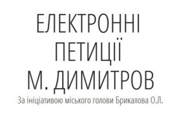 В Мирнограде подали петицию с просьбой прекратить финансирование за счет городского бюджета "Контроль та Безпека"