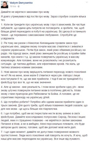 Люди президента начали критиковать закон о тотальной украинизации