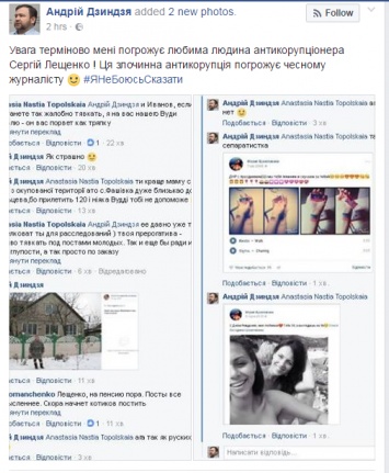 "Он вас порвет, как тряпку": активист Дзиндзя пожаловался на угрозу от невесты Лещенко