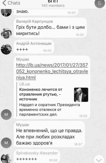 Во внутреннем чате БПП засомневались в отравлении Кононенко