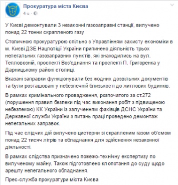 В Киеве демонтировали три нелегальные заправки в Дарницком районе