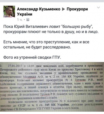 "Пока Луценко ловит большую рыбу, в судах плюют в прокуроров"