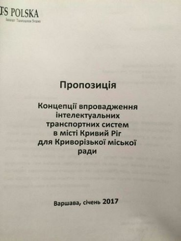 Кривой Рог приобретет около 50 новых троллейбусов и внедрит европейскую технологию управления транспортными потоками