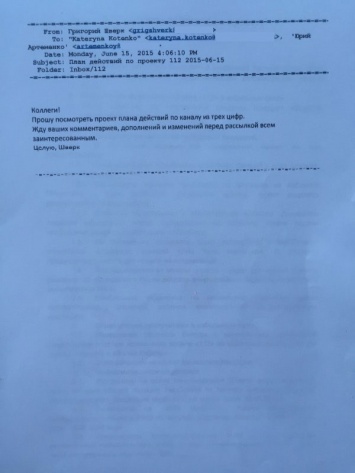 Нардеп Лещенко опубликовал план властей по захвату телеканала "112 Украина"