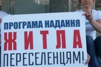 Переселенцев заставят вернуть свыше 20 тыс. грн