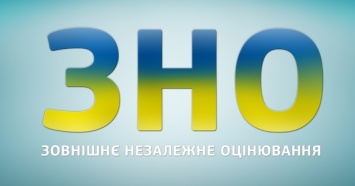 В 2017 году результаты ВНО будут засчитаны как Государственная итоговая аттестация