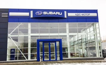 Расширение дилерской сети Subaru: в Одессе заработал новый официальный дилерский центр Субару «АДИС-