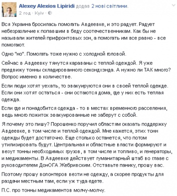 Волонтер призвал помогать жителям Авдеевки не одеждой, а продуктами