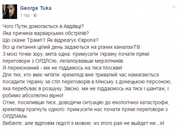 Не поддадимся: Тука объяснил, чего Путин добивается обострением на Донбассе