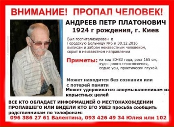 В Киеве из больницы похитили 92-х летнего дедушку