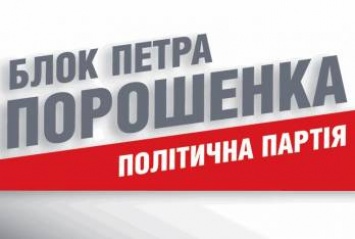 Фракция БПП призывает Раду и правоохранительные органы дать должную оценку высказываниям нардепа Шуфрича об Авдеевке