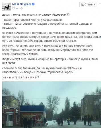 Брат Найема не услышал в Авдеевке адских обстрелов. "95% города живет своей жизнью"